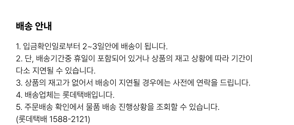 배송 안내